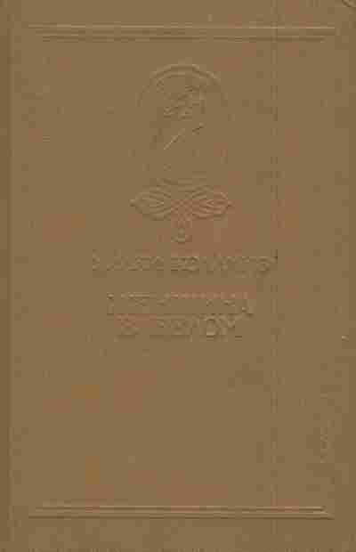 Книга Коллинз У. Женщина в белом, 11-6822, Баград.рф
